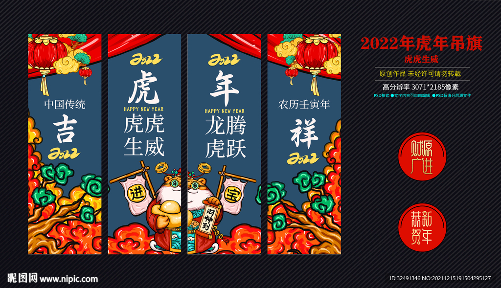2022虎年吊旗