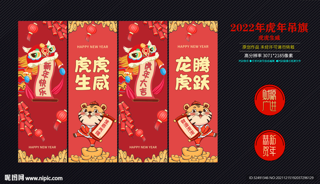 2022虎年吊旗
