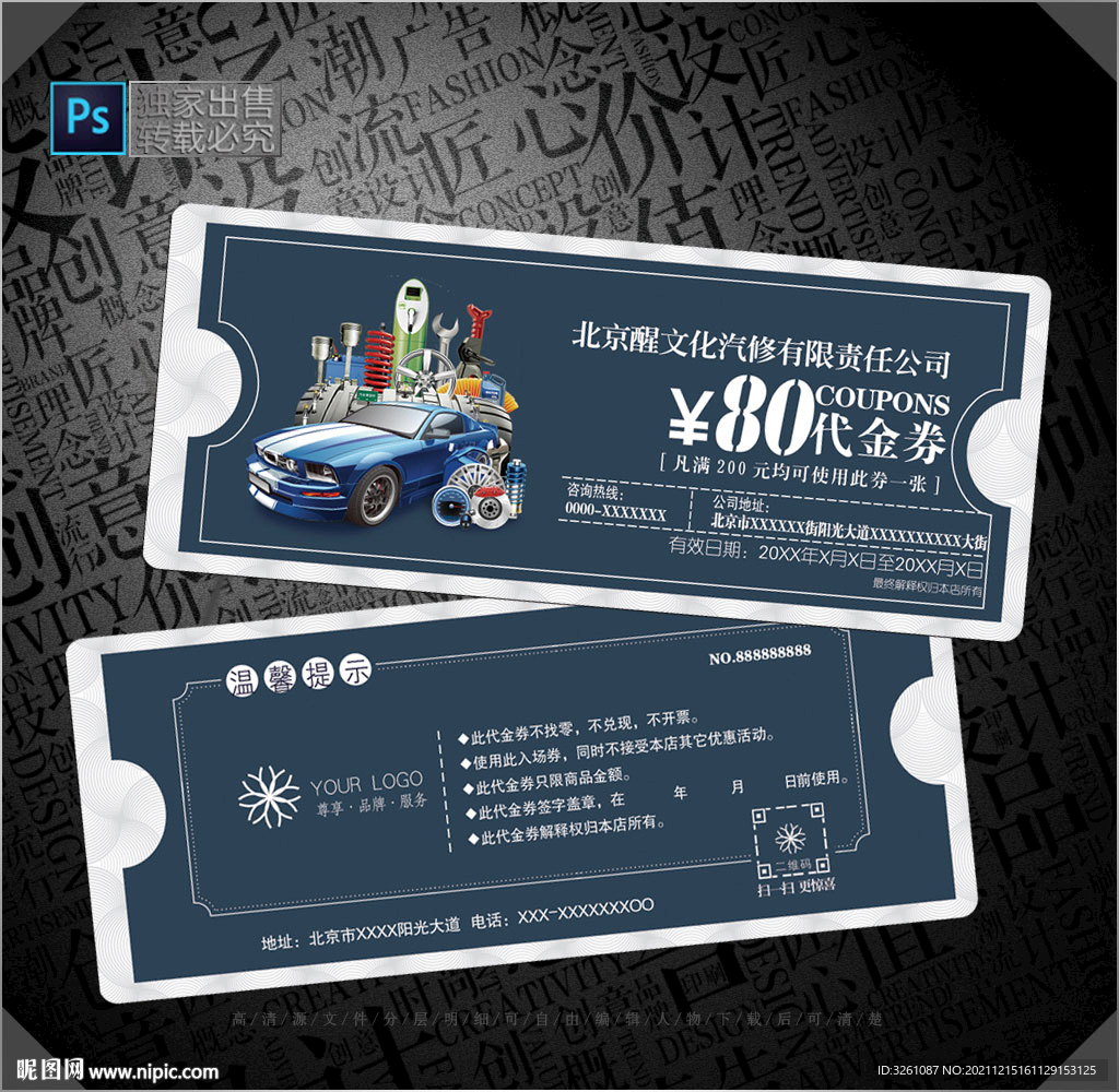 洗车券
