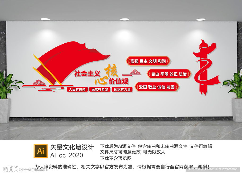 核心价值观文化墙