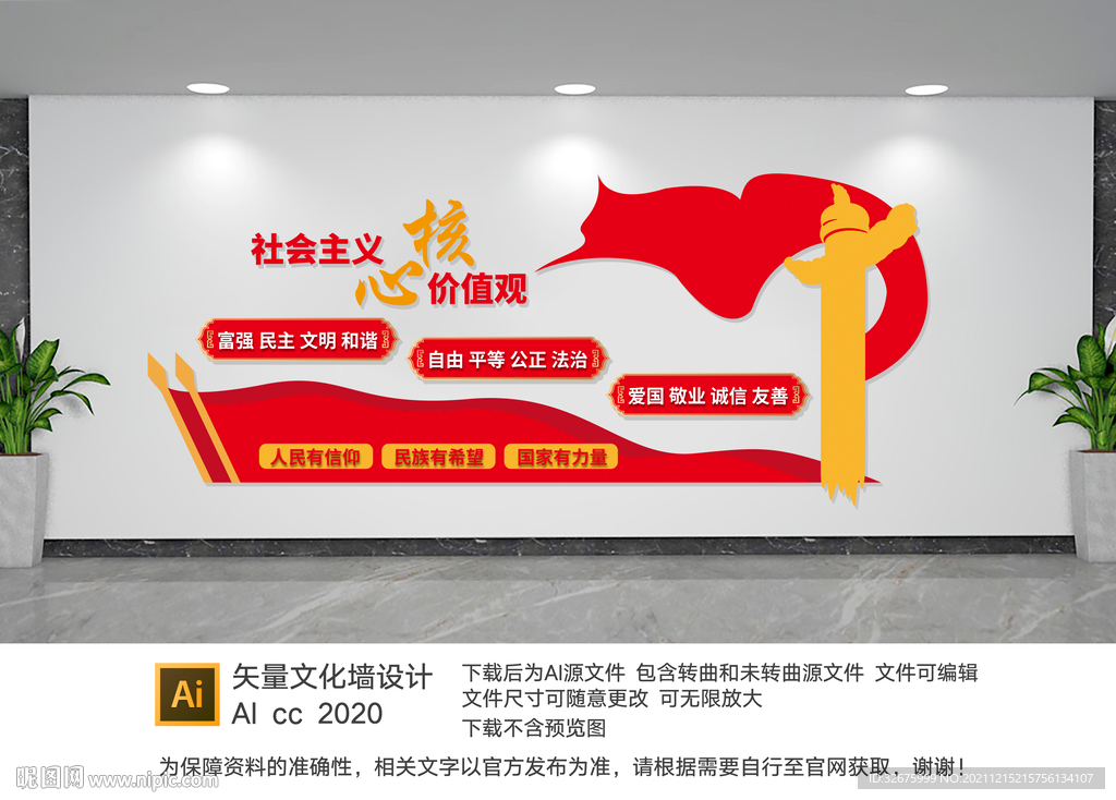 核心价值观文化墙