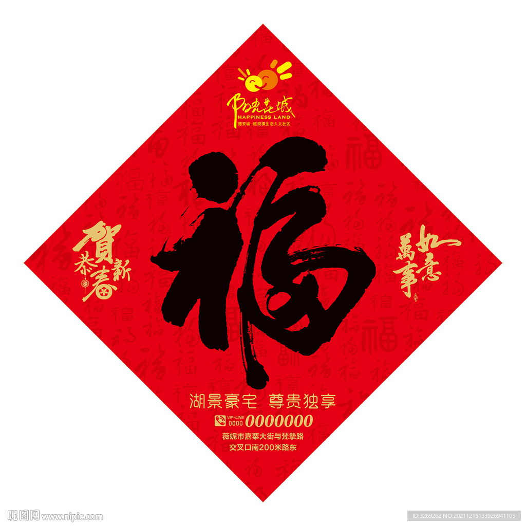 福字