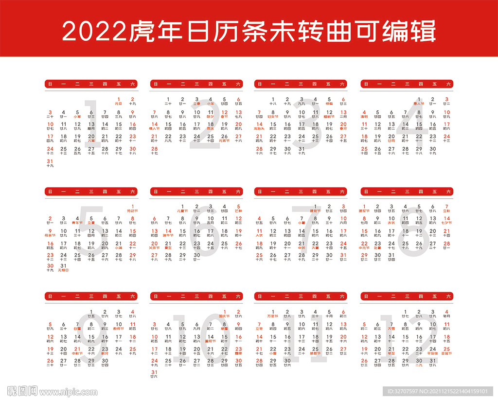 2022日历条