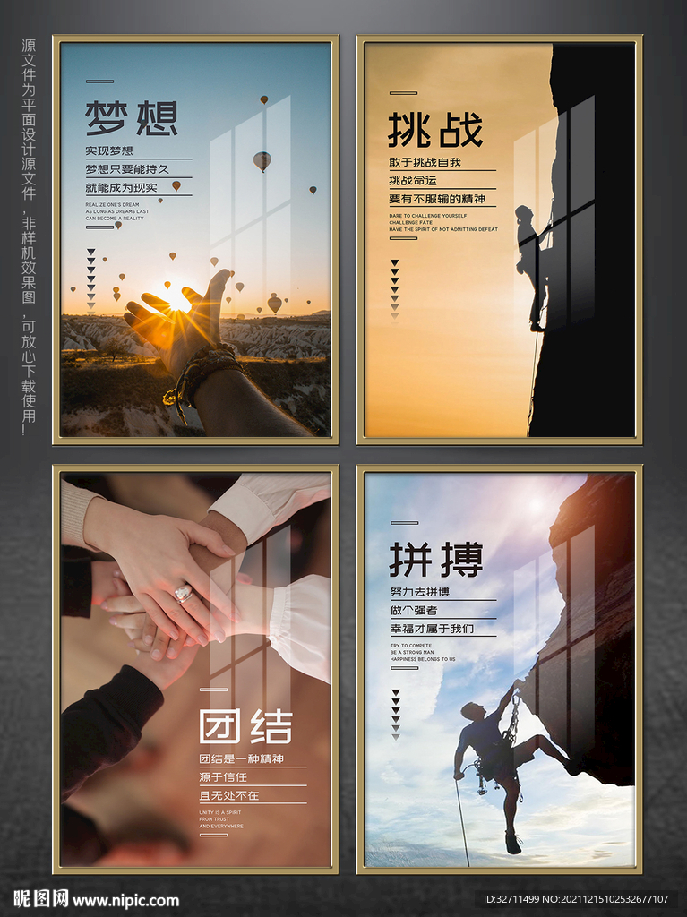 企业文化系列海报