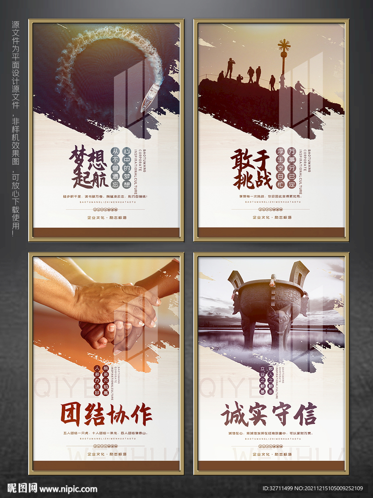企业文化系列海报