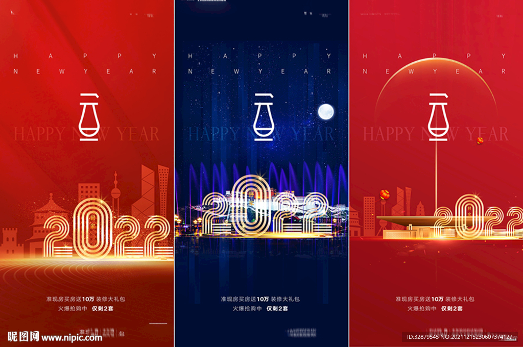 2022虎年元旦新年海报