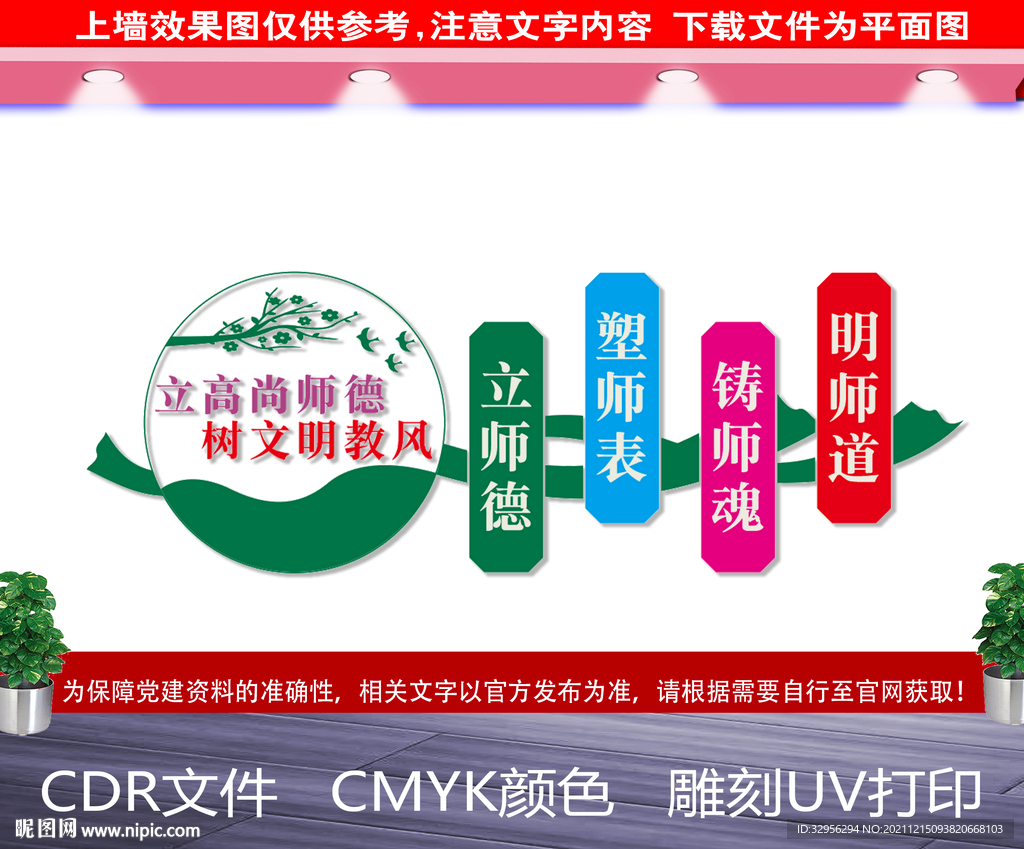 师德文化墙