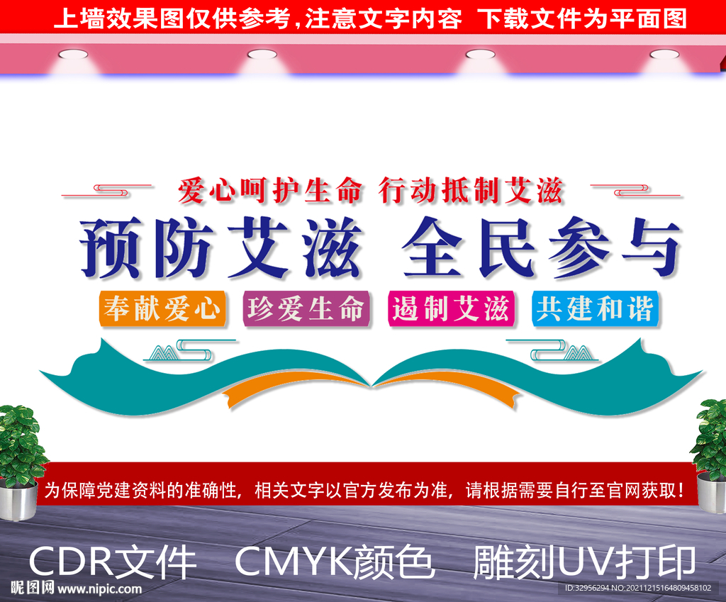 预防艾滋病