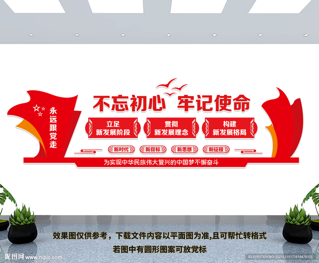 党建标语