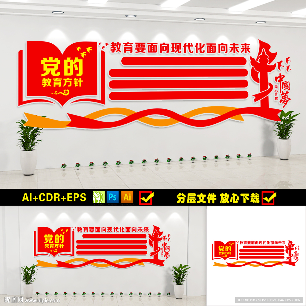 党的教育方针