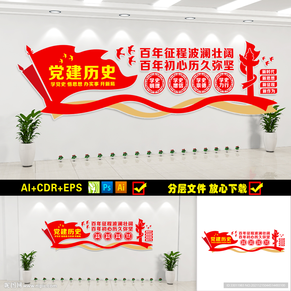 党建党史文化墙