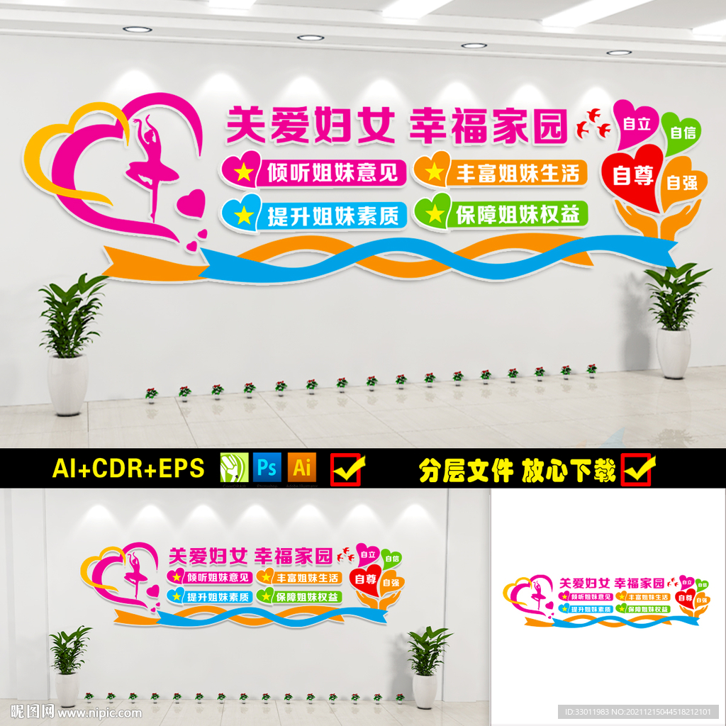 妇女之家宣传栏