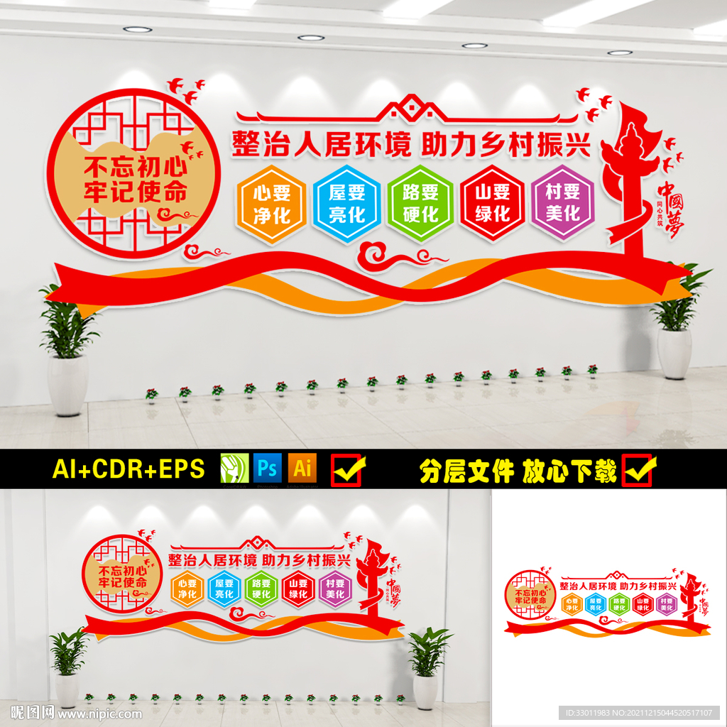 人居环境整治文化墙