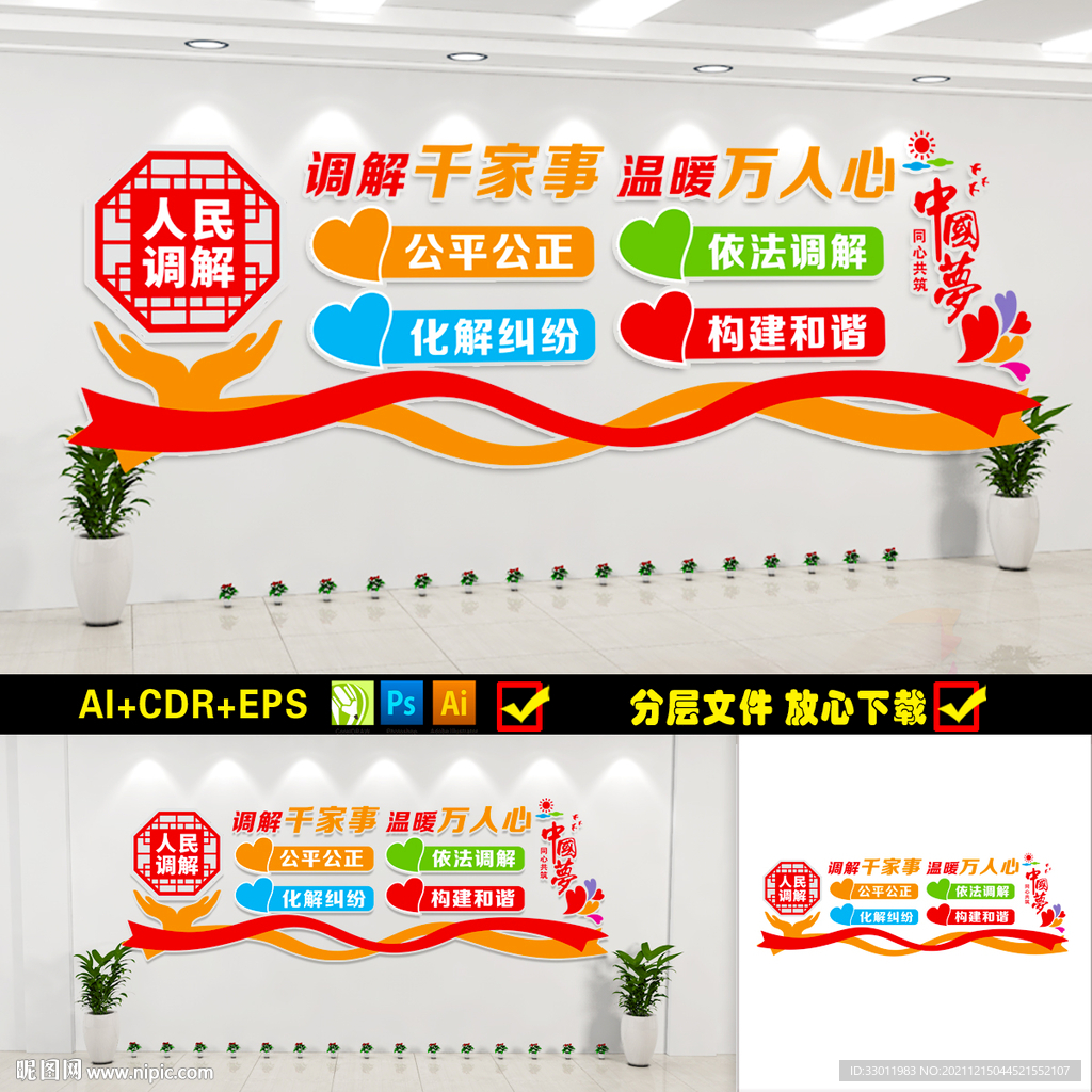 人民调解文化墙