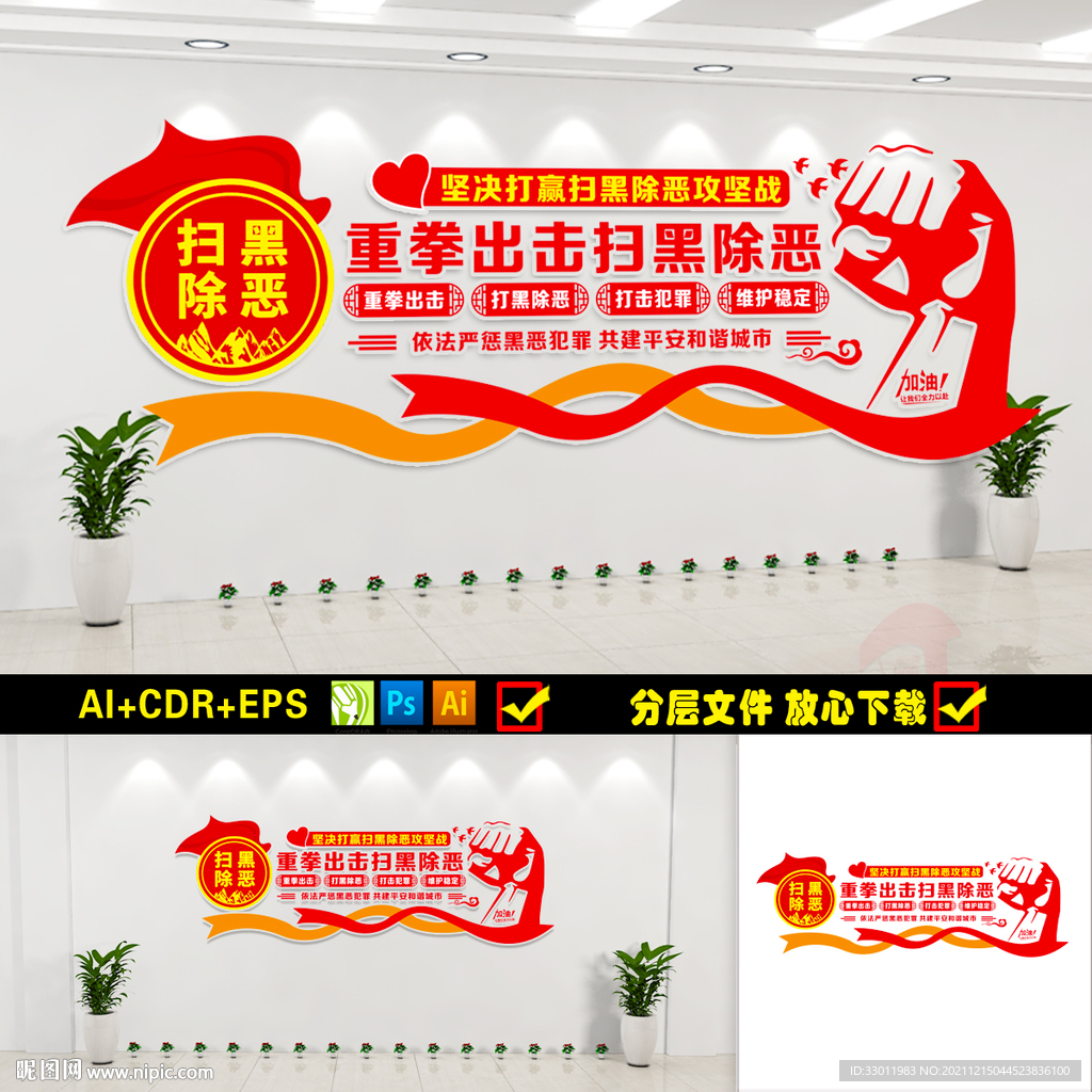 扫黑除恶文化墙