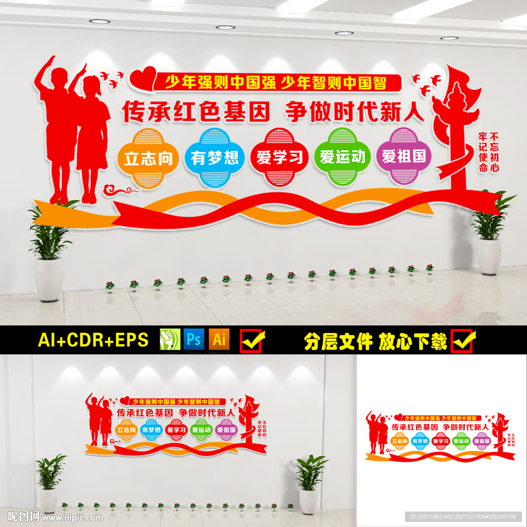 少年强则中国强