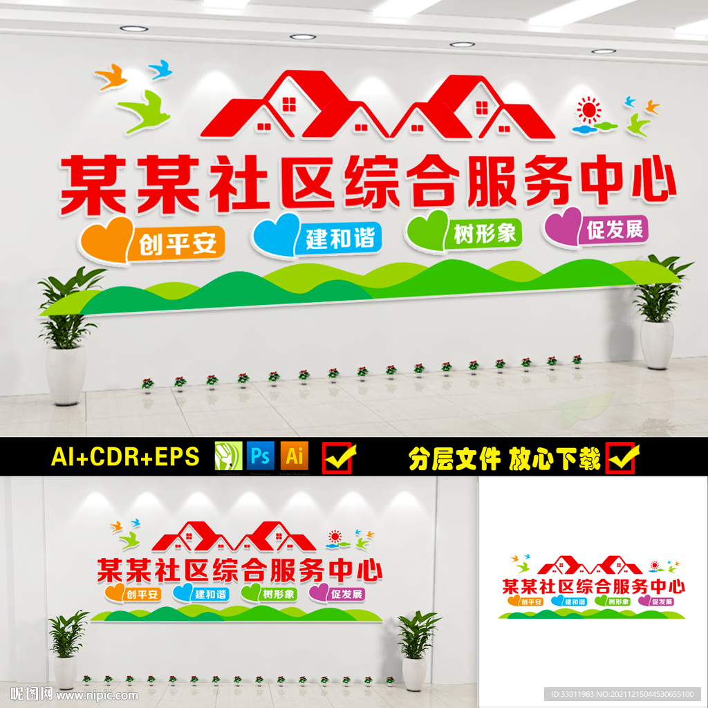 社区综合服务中心