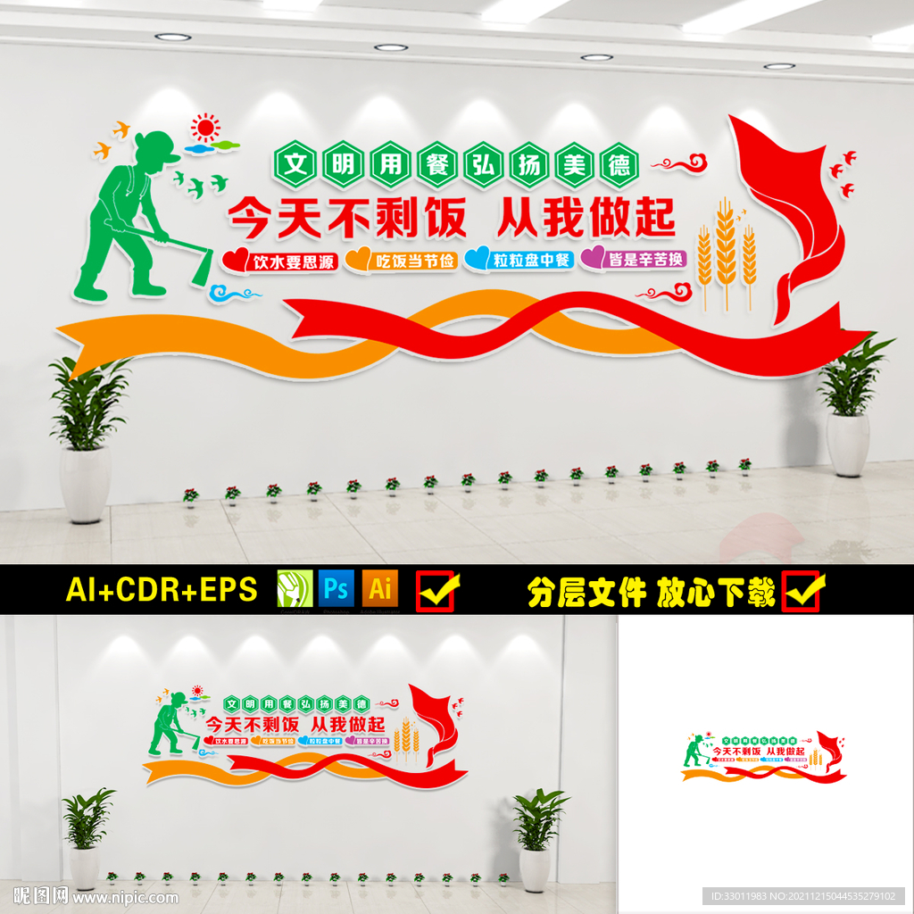 餐厅文化墙 