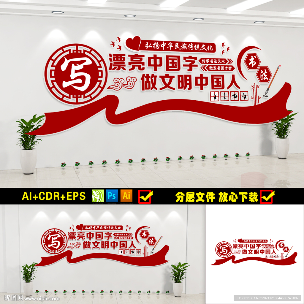 书法文化墙