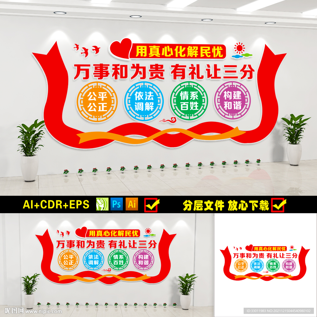 调解室文化墙