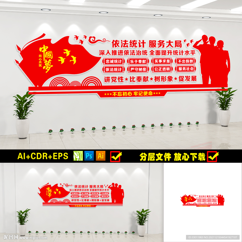 统计局文化墙