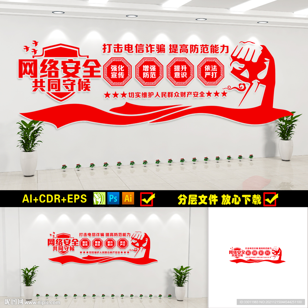 网络安全文化墙