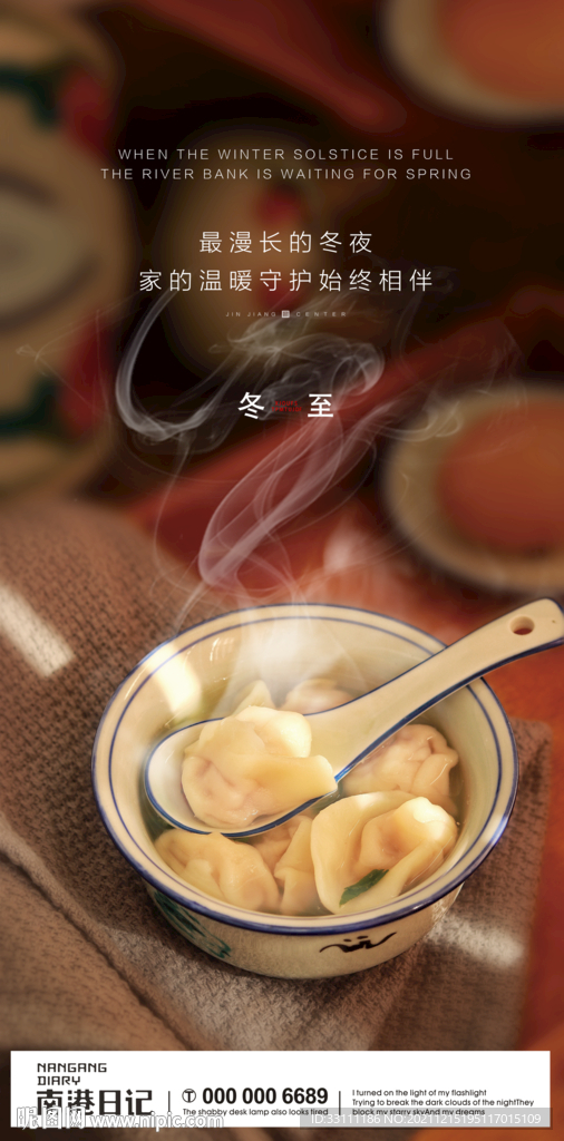 冬至