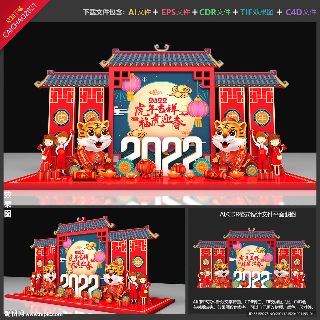 春节美陈