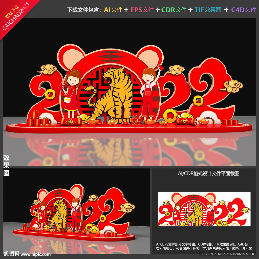 春节美陈