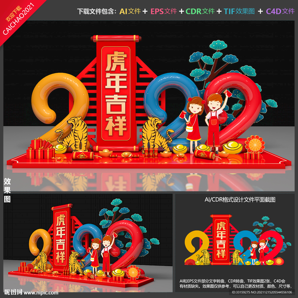 新年美陈