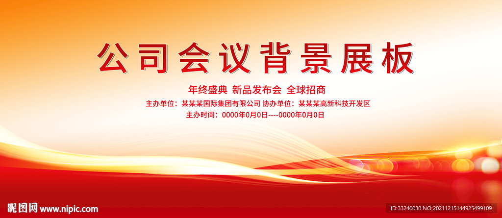 新闻发布会