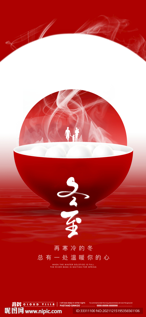 冬至