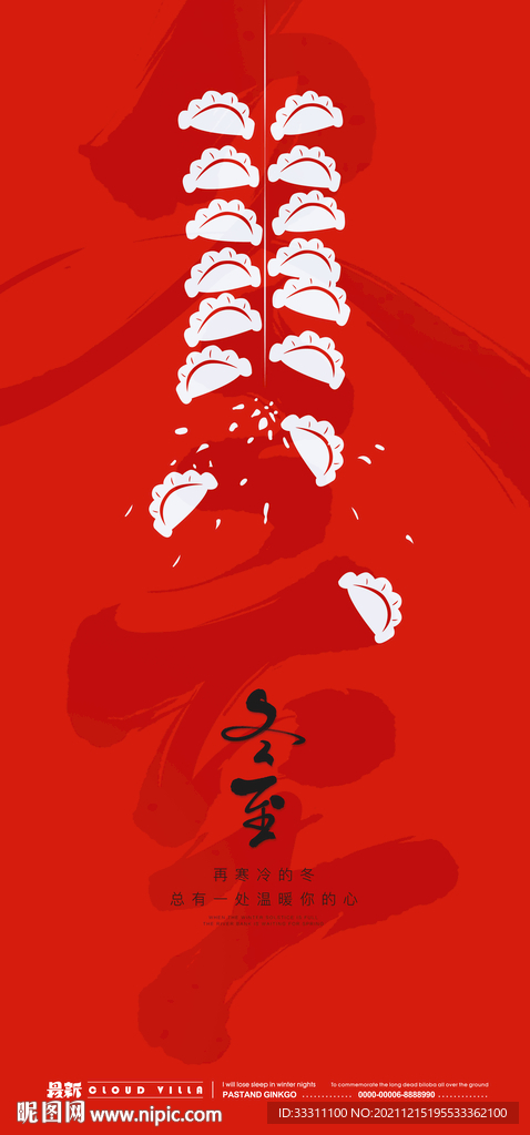 冬至
