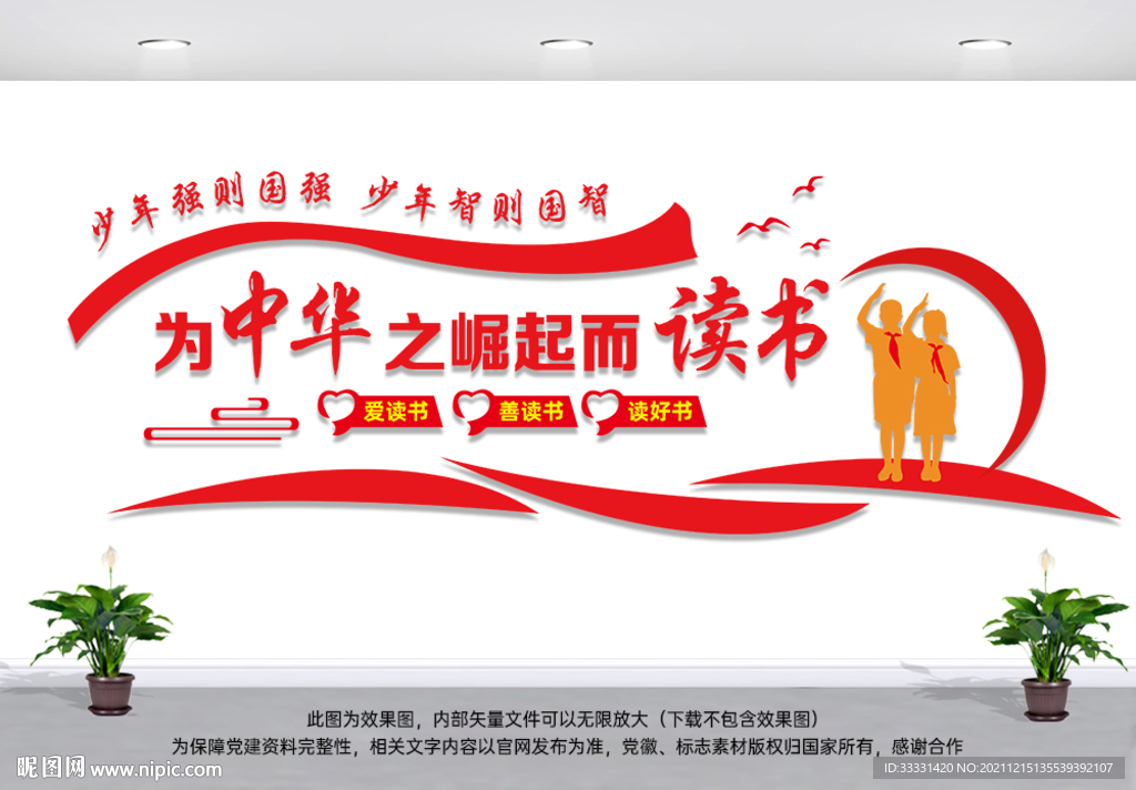 为中华之崛起而读书