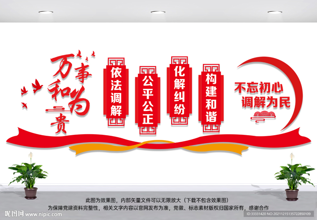 以和为贵