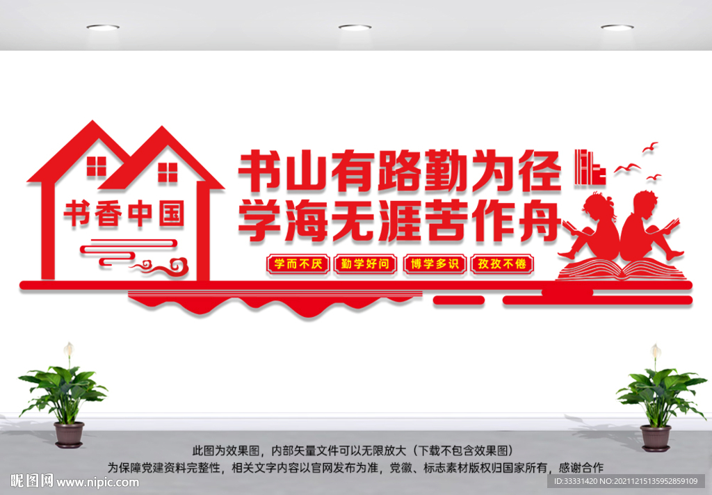 图书馆文化墙