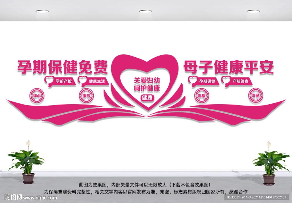 关爱妇幼呵护健康