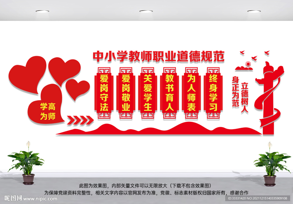 中小学教师职业道德规范