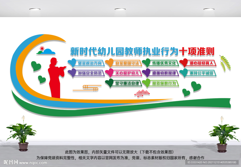 幼儿园教师职业行为十项准则