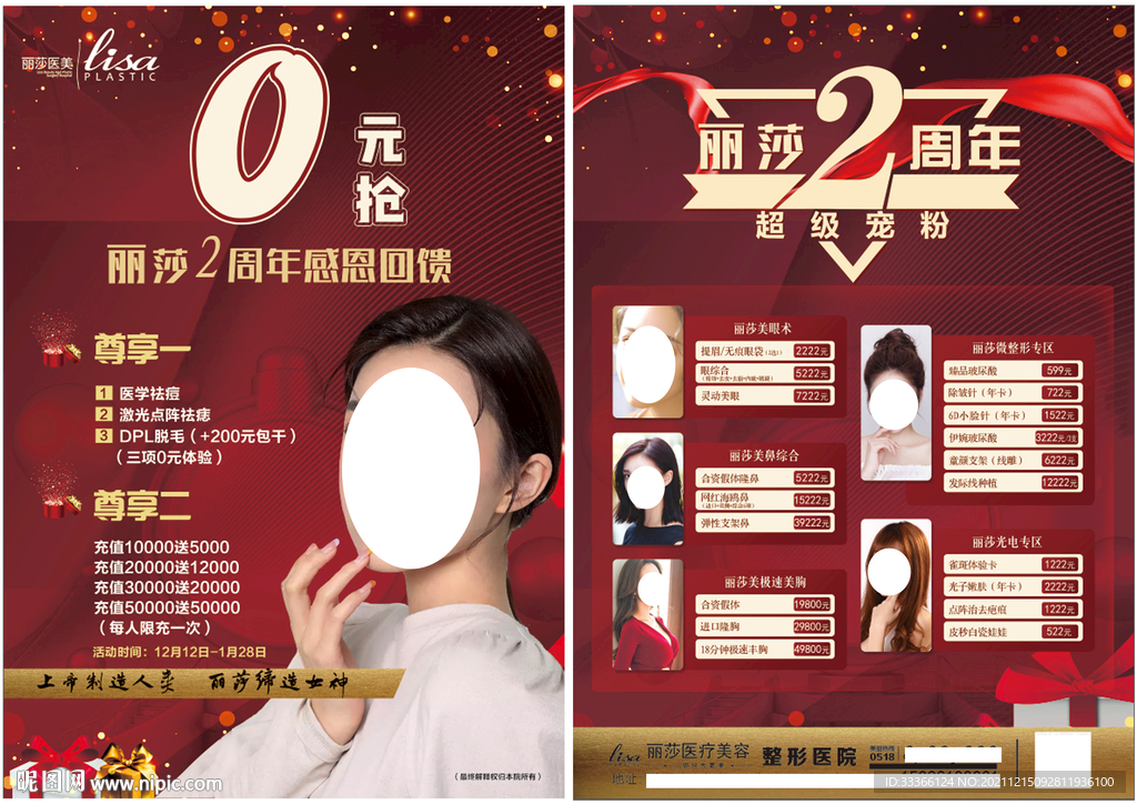 整形医院周年庆单页