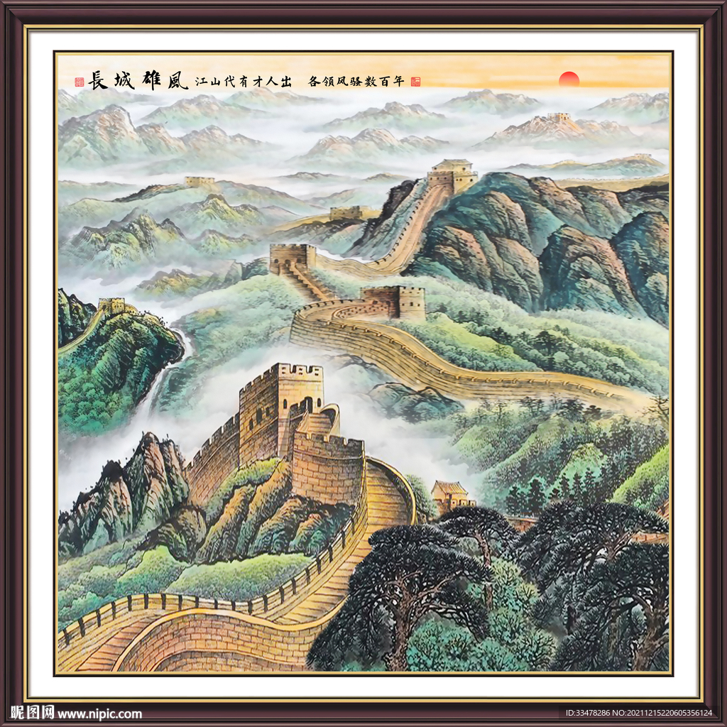 长城