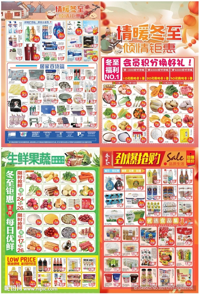 冬至超市DM海报设计