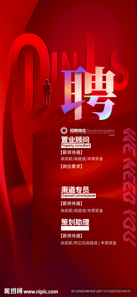 招聘  