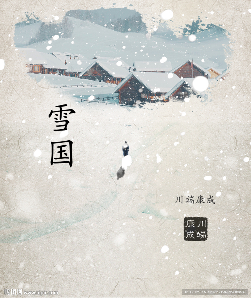 雪国海报