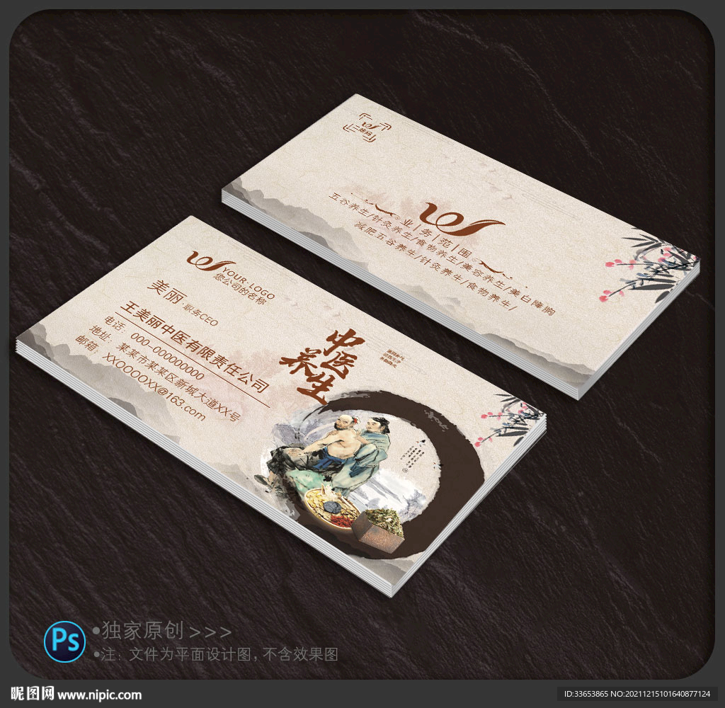 中医名片