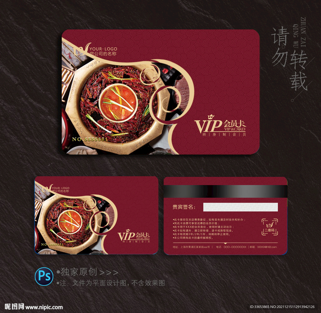 火锅店会员卡