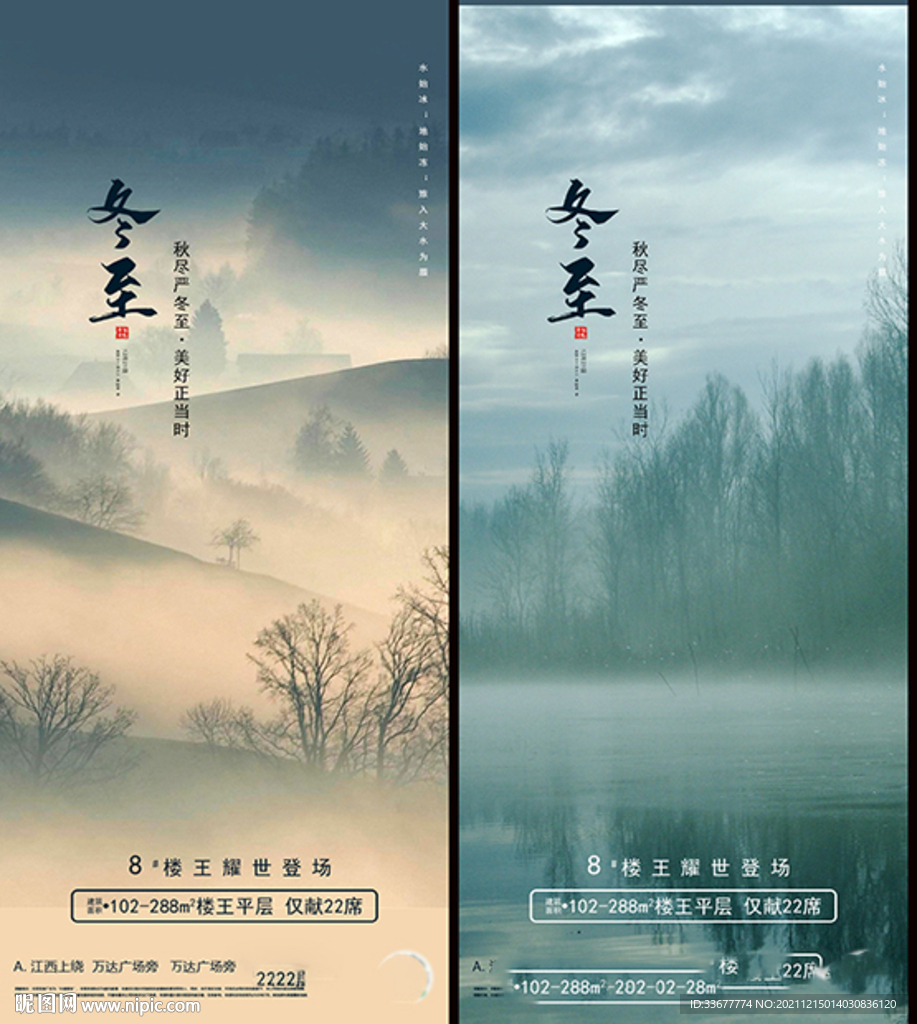 地产小雪大雪海报