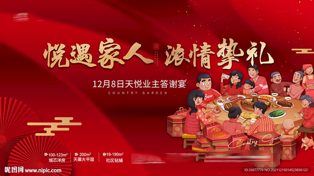 业主答谢宴