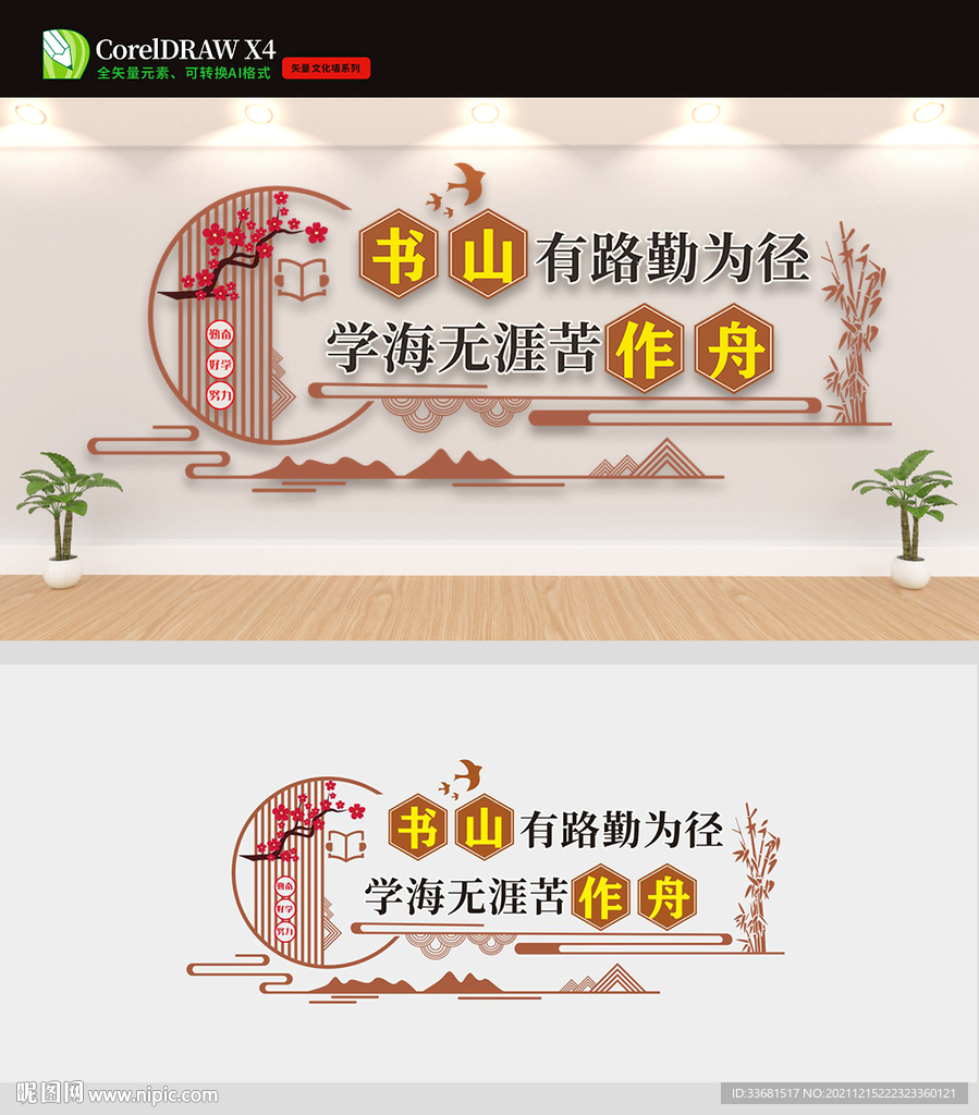 校园文化墙