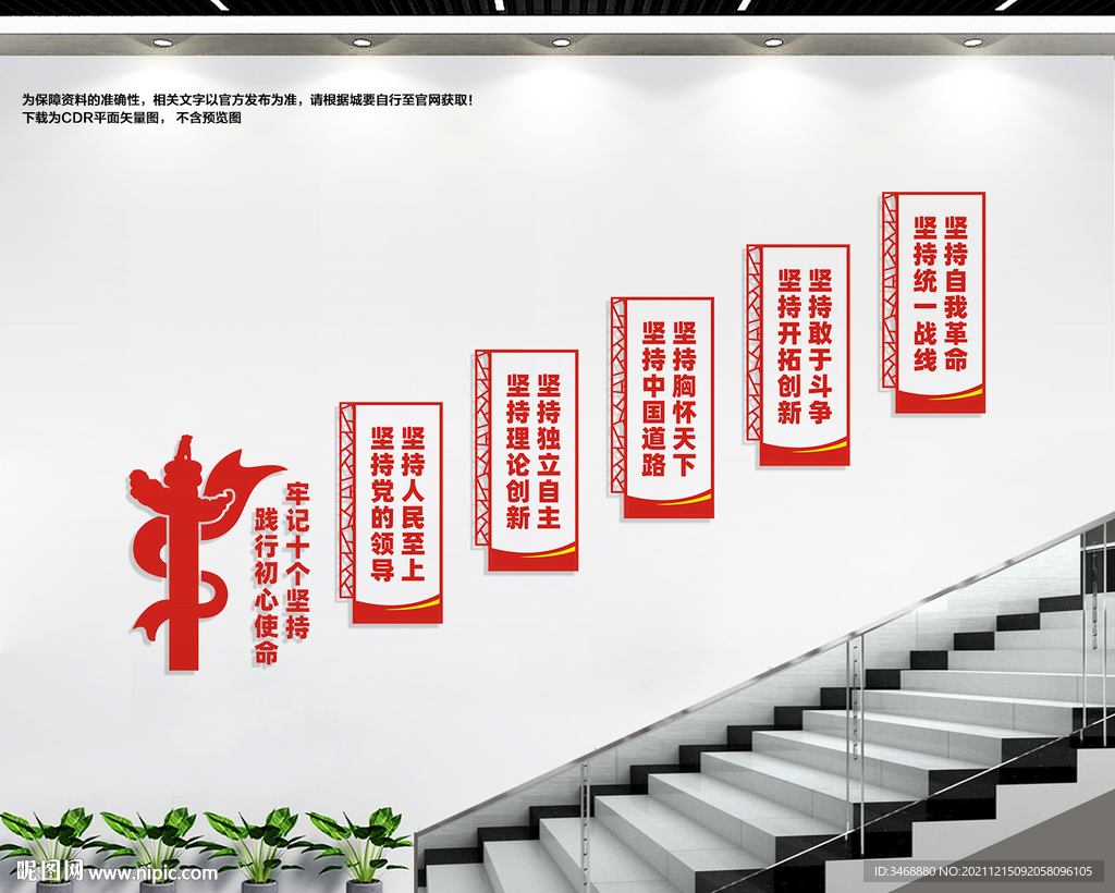 楼道十个坚持展板